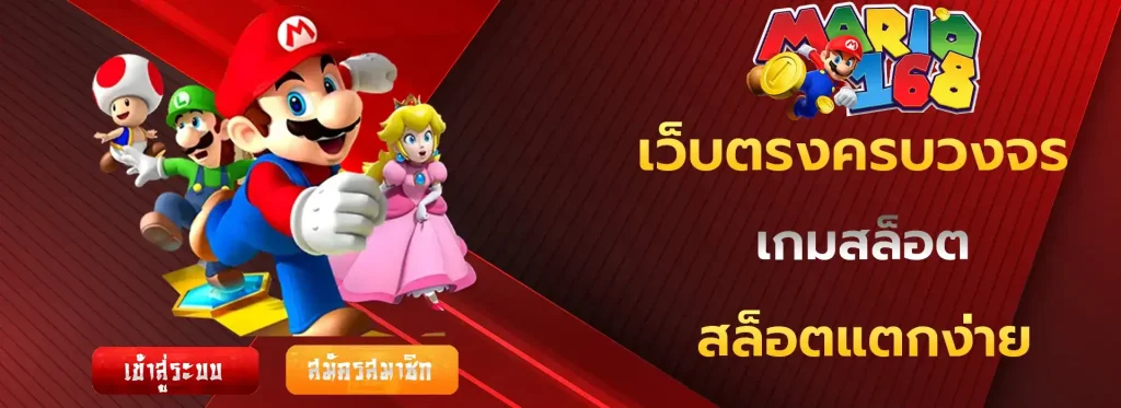 mario168