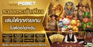ทางเข้า 168PGBET