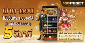 เว็บสล็อต168PGBET